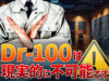 【防音室】Dr-100は現実的に不可能です！